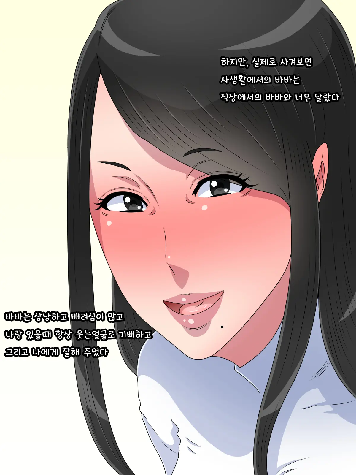 Ore Ni Kokuhaku Shite Kita 40 Sugi No Ikiokure Oni Babaa Joushi Ga Kawaikutte Shikata Ga Nai | 나에게 고백해온 40이넘은 귀신바바 상사가 귀여워서 버틸수가 없다